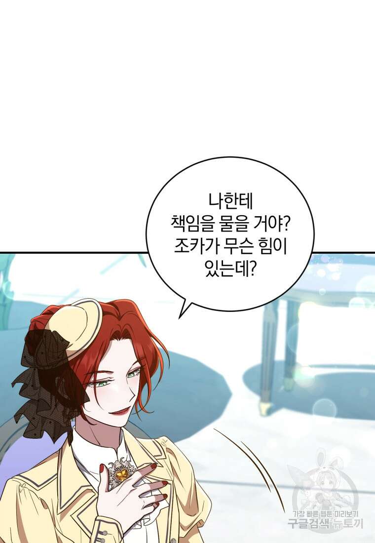 빼앗긴 가문의 주인이 되려 합니다 15화 20