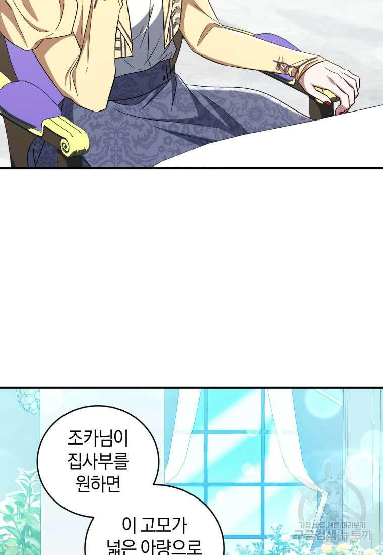 빼앗긴 가문의 주인이 되려 합니다 15화 21