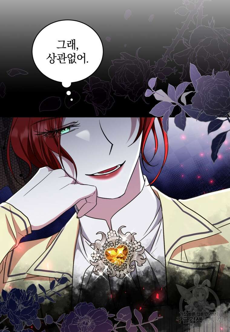 빼앗긴 가문의 주인이 되려 합니다 15화 23