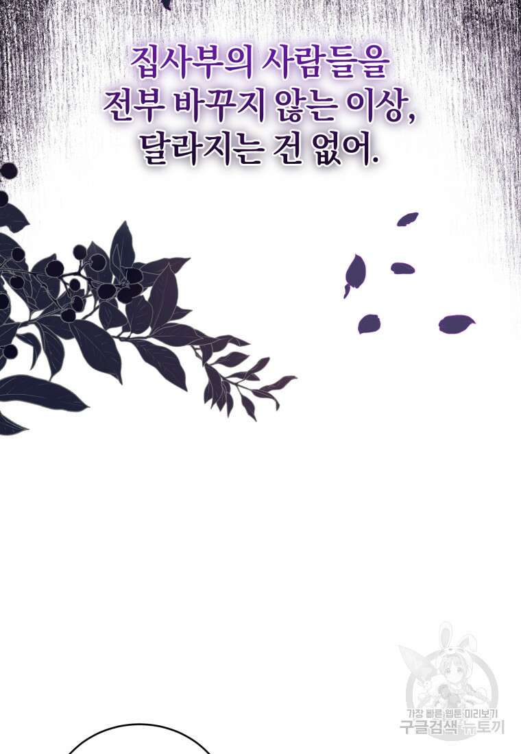 빼앗긴 가문의 주인이 되려 합니다 15화 26