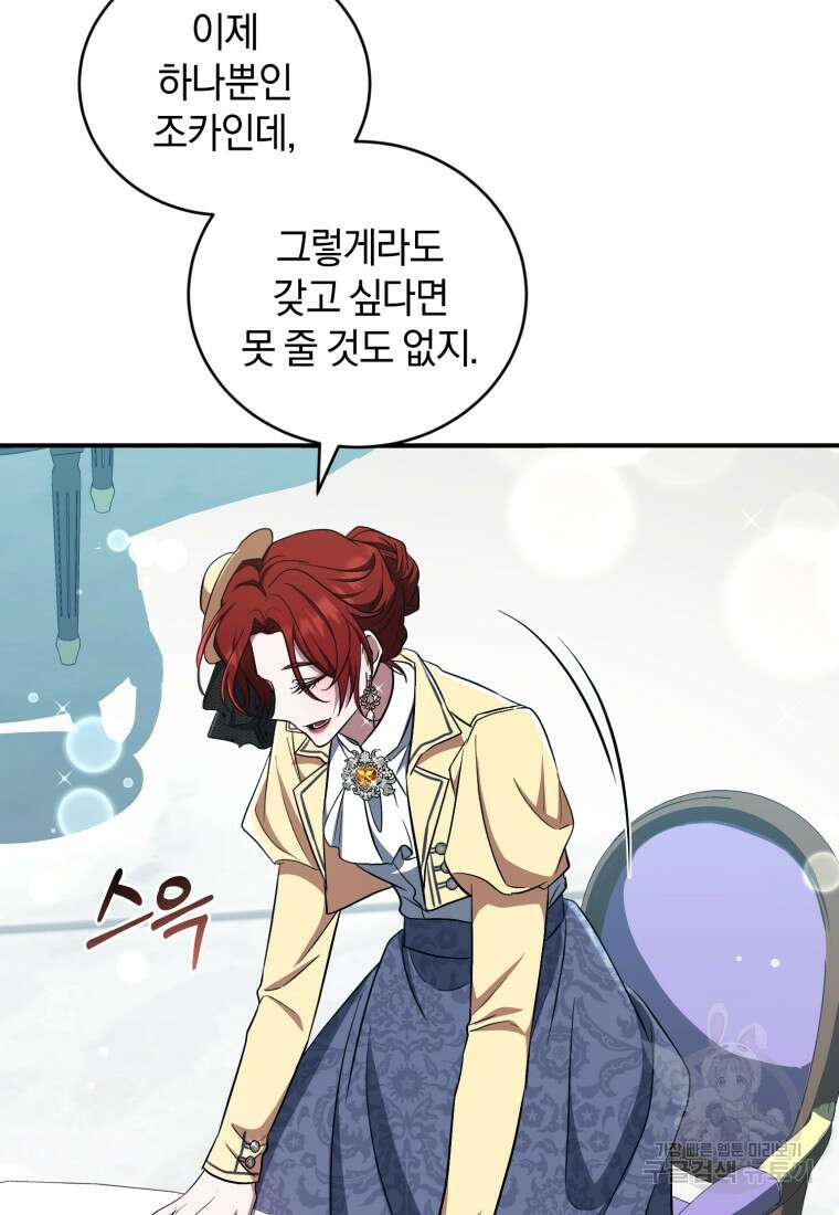 빼앗긴 가문의 주인이 되려 합니다 15화 27