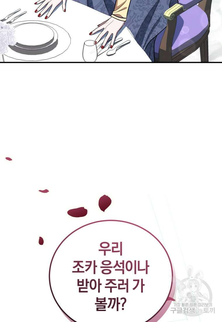 빼앗긴 가문의 주인이 되려 합니다 15화 28