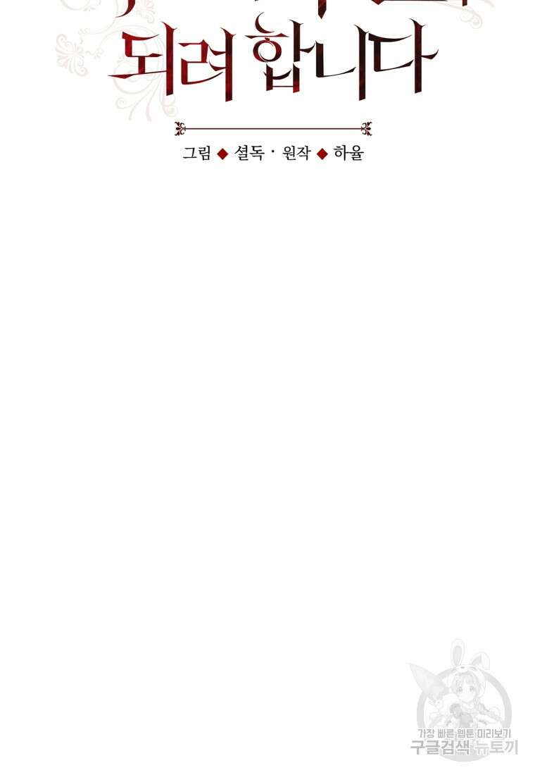 빼앗긴 가문의 주인이 되려 합니다 15화 31