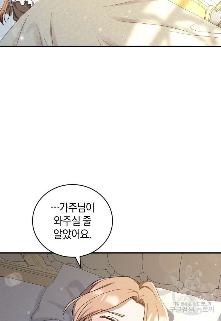 빼앗긴 가문의 주인이 되려 합니다 15화 34