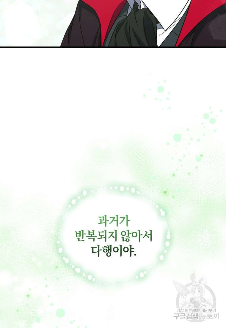 빼앗긴 가문의 주인이 되려 합니다 15화 38