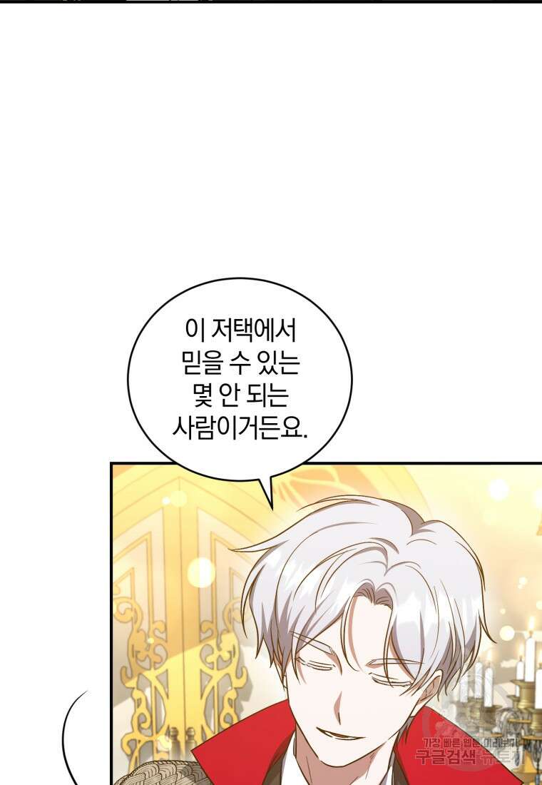 빼앗긴 가문의 주인이 되려 합니다 15화 42