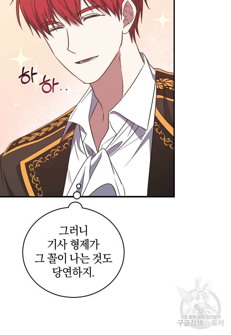 빼앗긴 가문의 주인이 되려 합니다 15화 44
