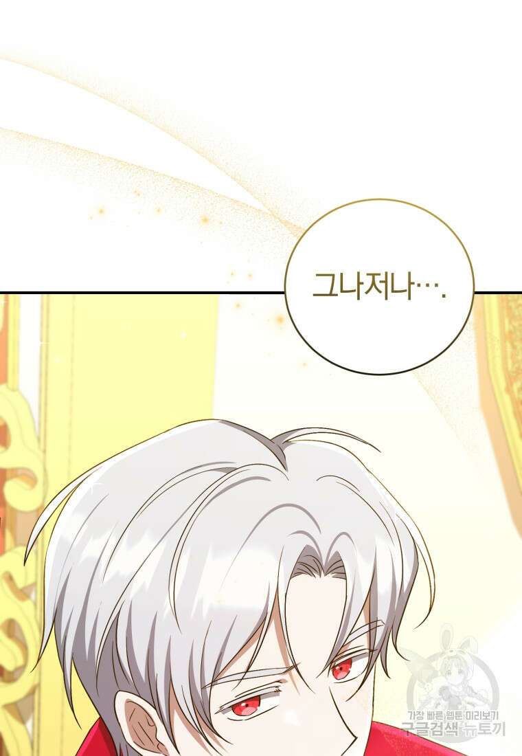빼앗긴 가문의 주인이 되려 합니다 15화 45