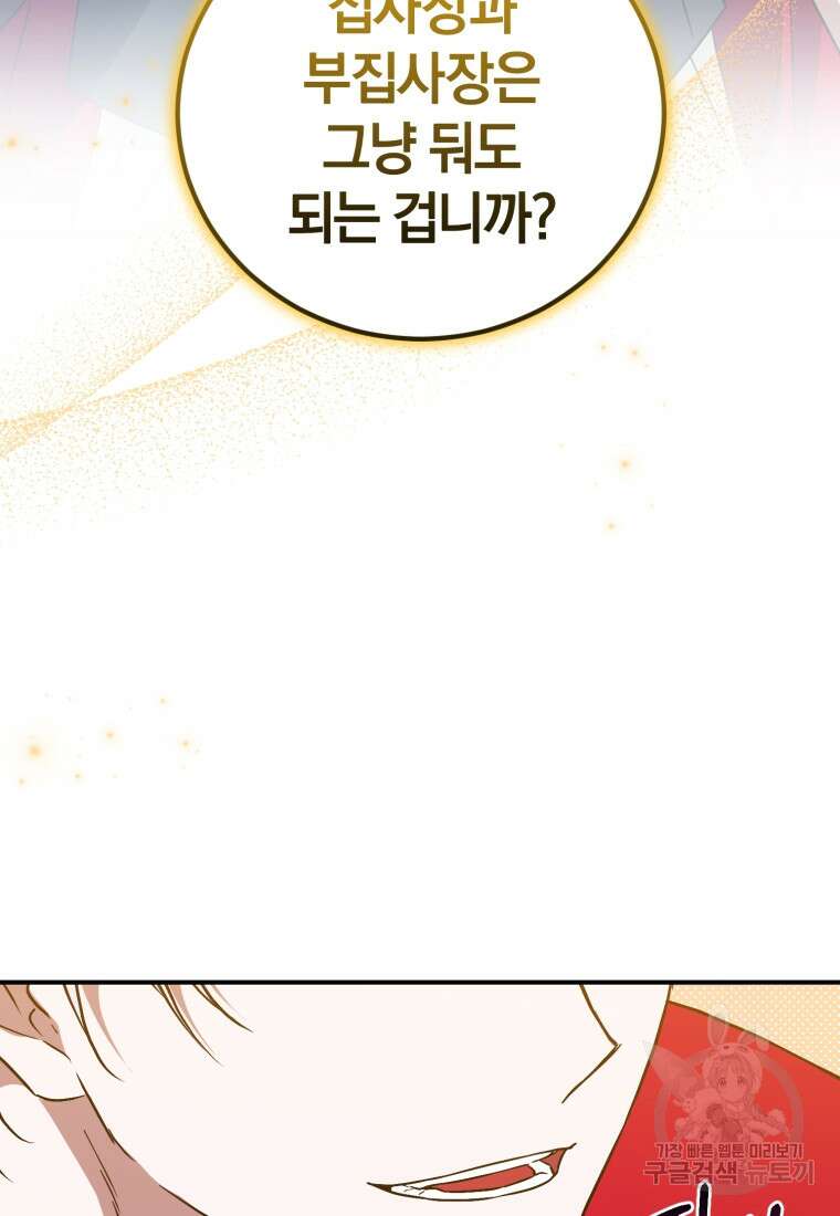 빼앗긴 가문의 주인이 되려 합니다 15화 47