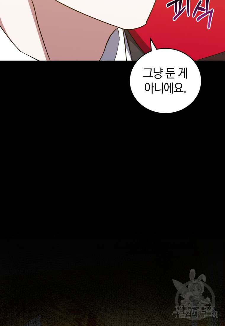 빼앗긴 가문의 주인이 되려 합니다 15화 48