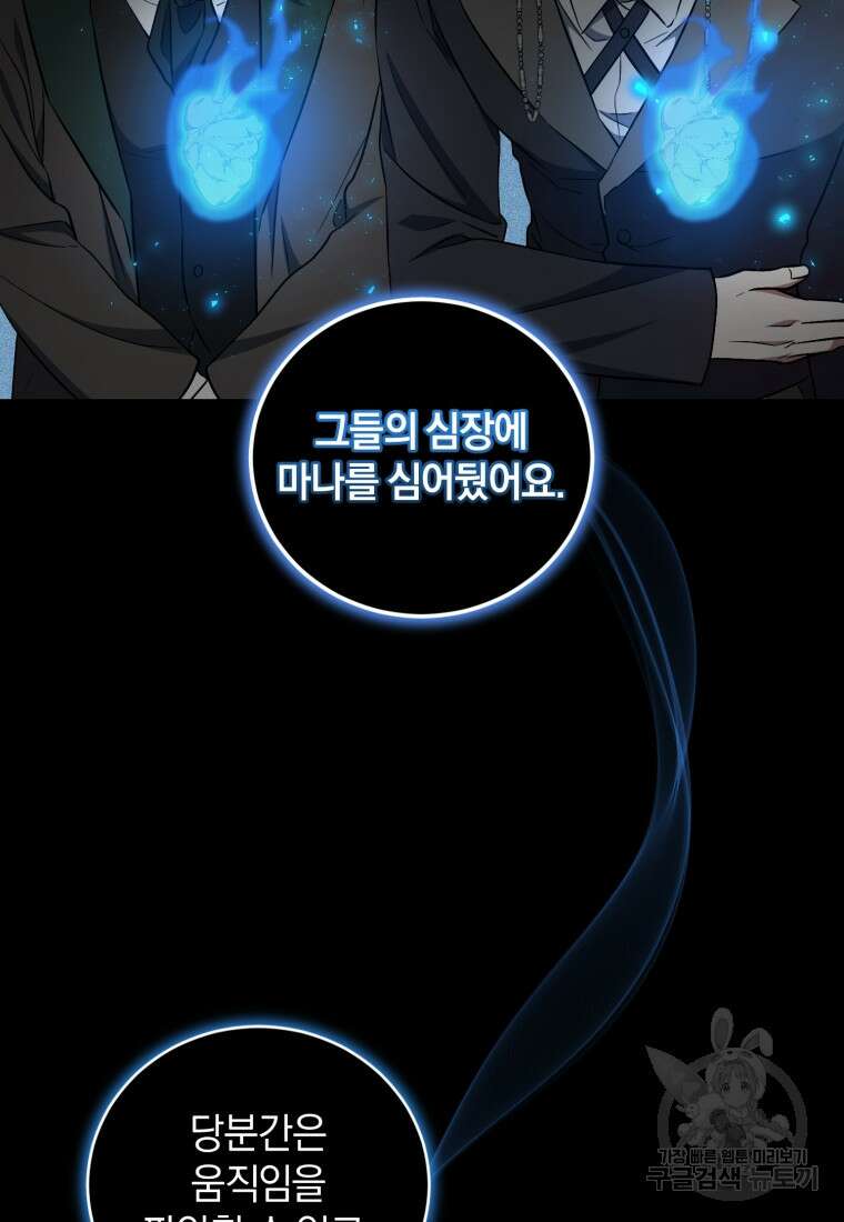 빼앗긴 가문의 주인이 되려 합니다 15화 52