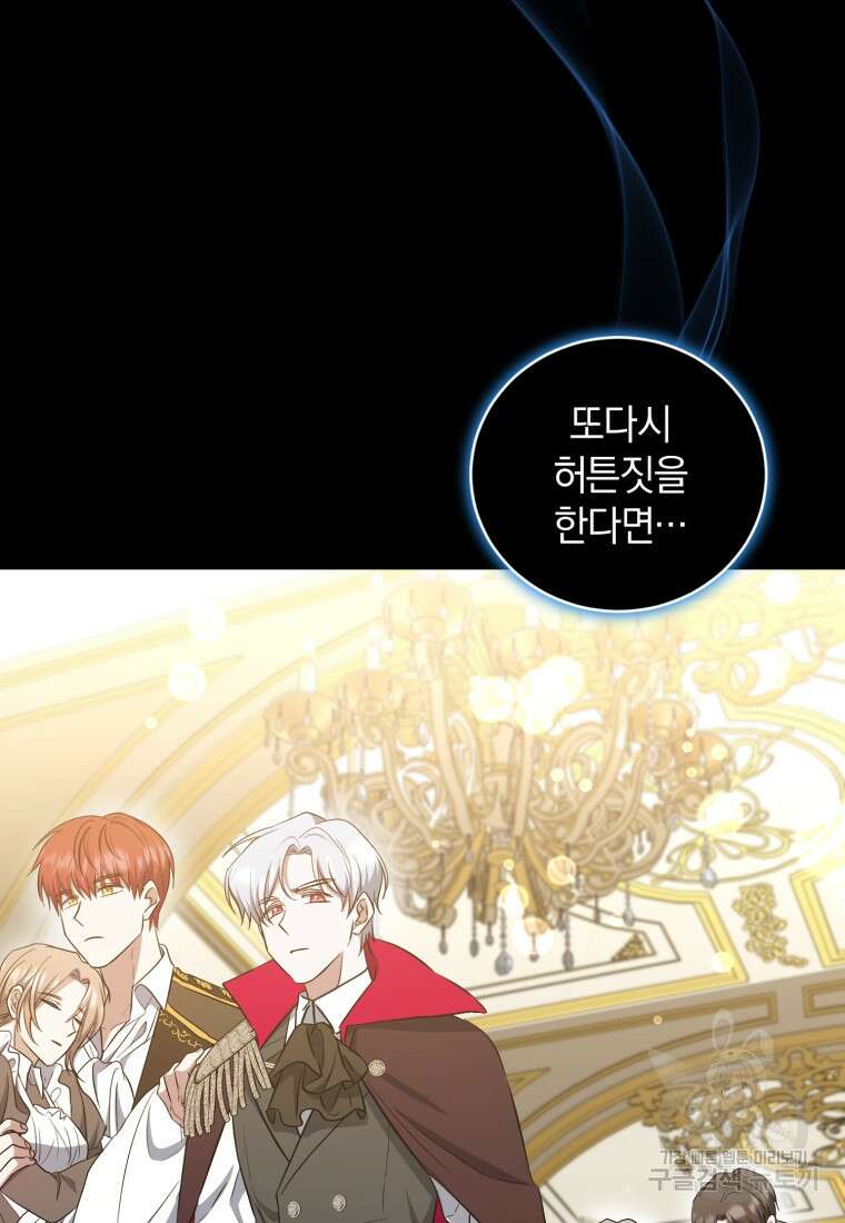 빼앗긴 가문의 주인이 되려 합니다 15화 54