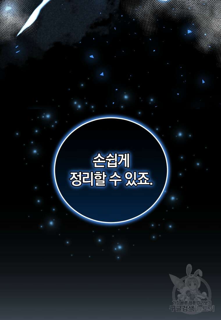 빼앗긴 가문의 주인이 되려 합니다 15화 57