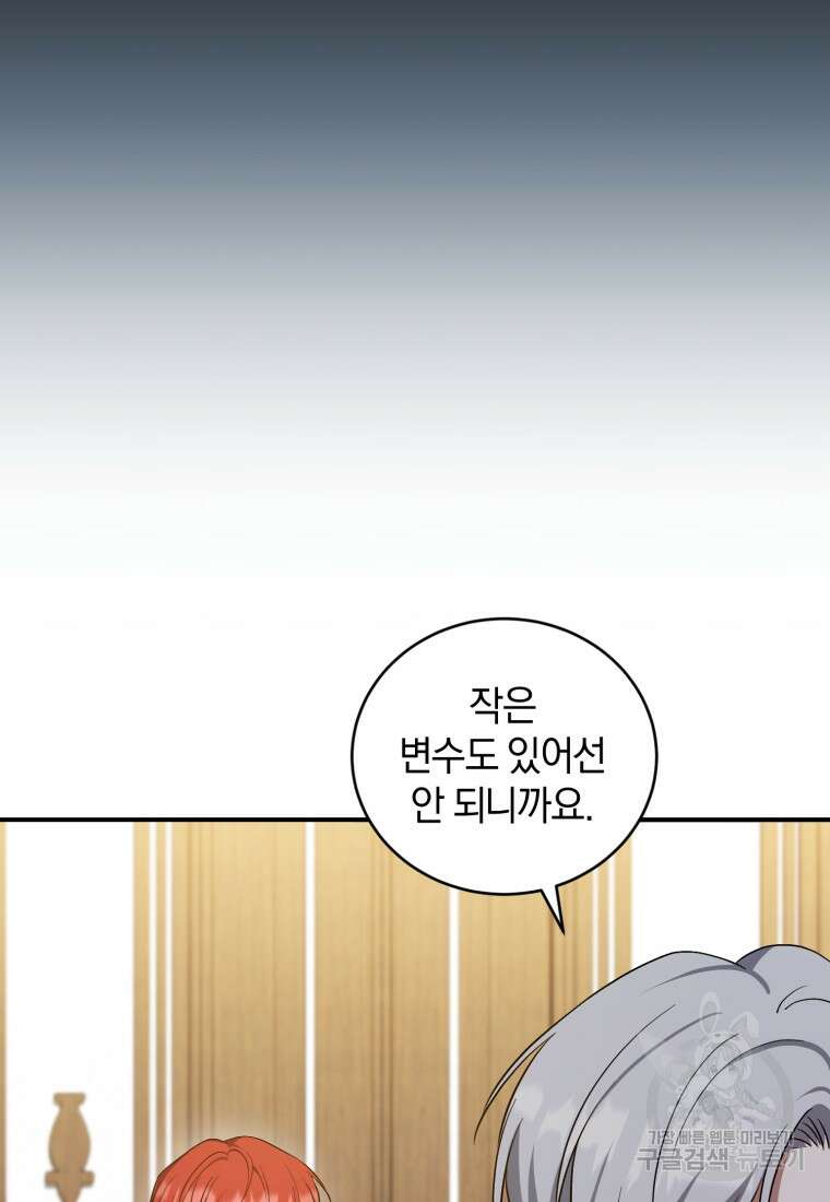 빼앗긴 가문의 주인이 되려 합니다 15화 58