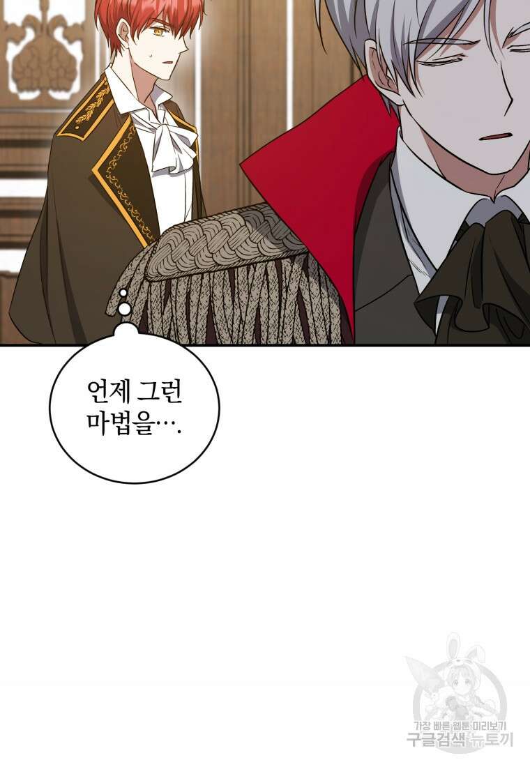 빼앗긴 가문의 주인이 되려 합니다 15화 59