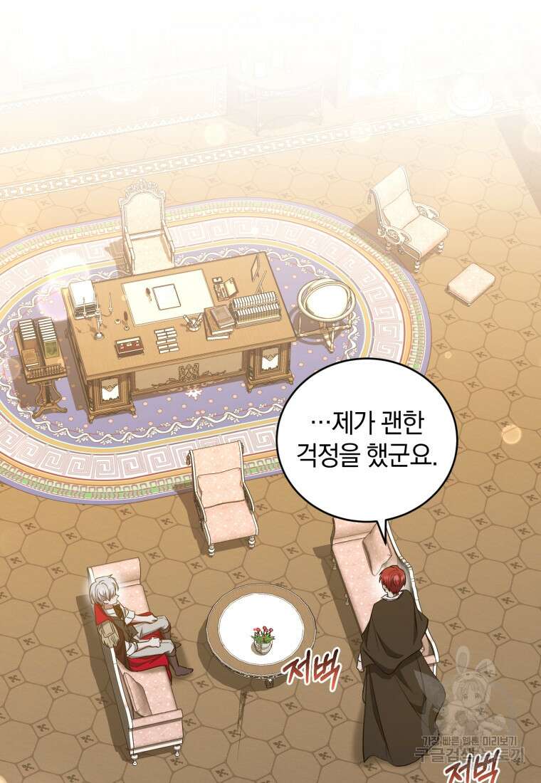 빼앗긴 가문의 주인이 되려 합니다 15화 60