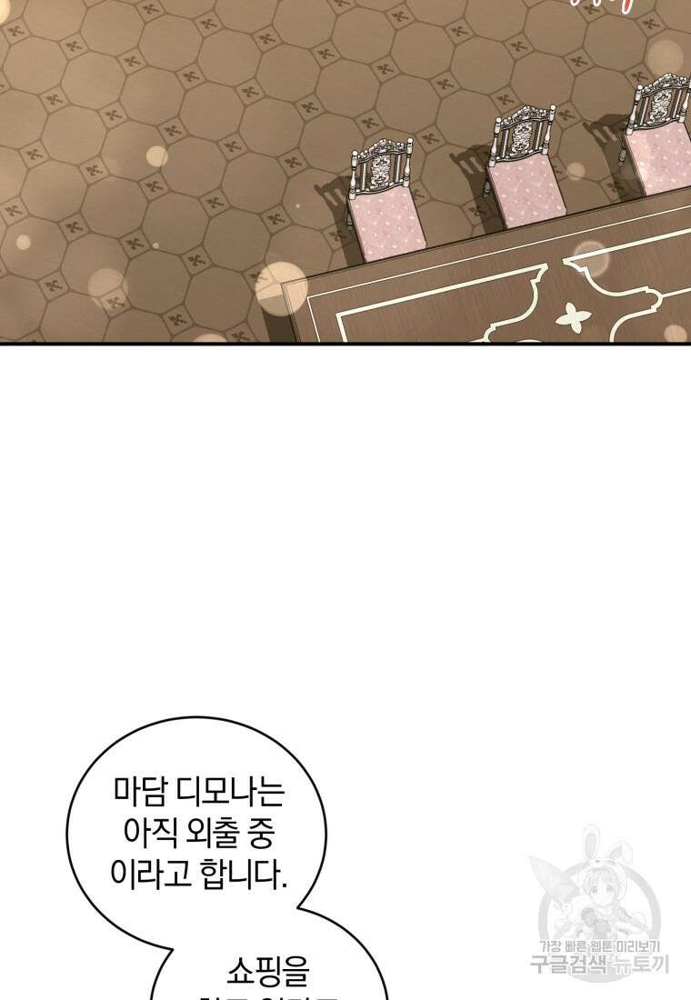 빼앗긴 가문의 주인이 되려 합니다 15화 61