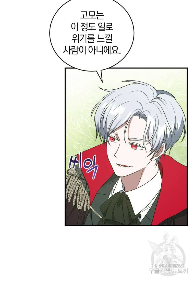 빼앗긴 가문의 주인이 되려 합니다 15화 64