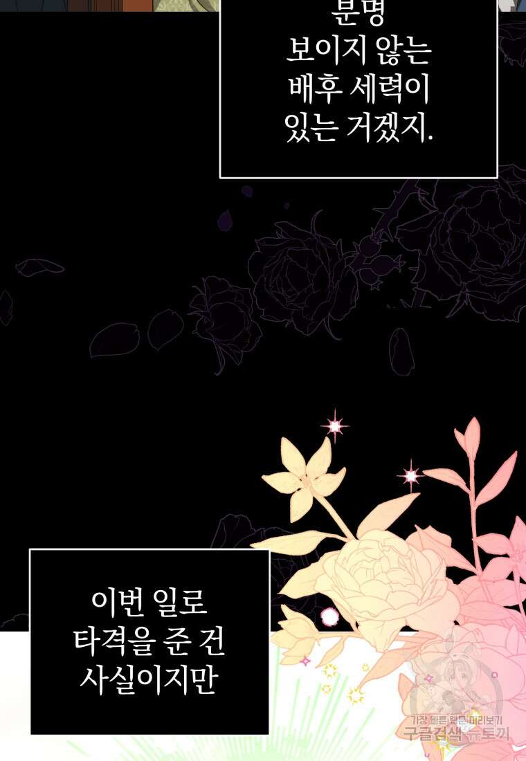 빼앗긴 가문의 주인이 되려 합니다 15화 70
