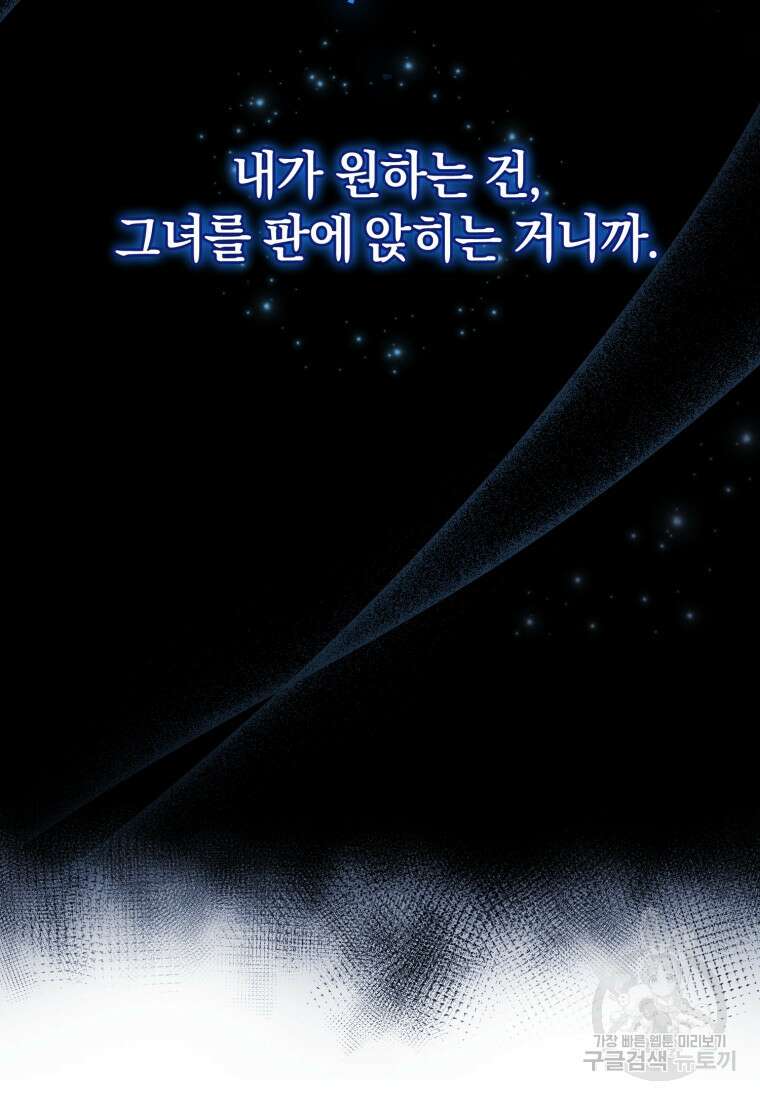 빼앗긴 가문의 주인이 되려 합니다 15화 75