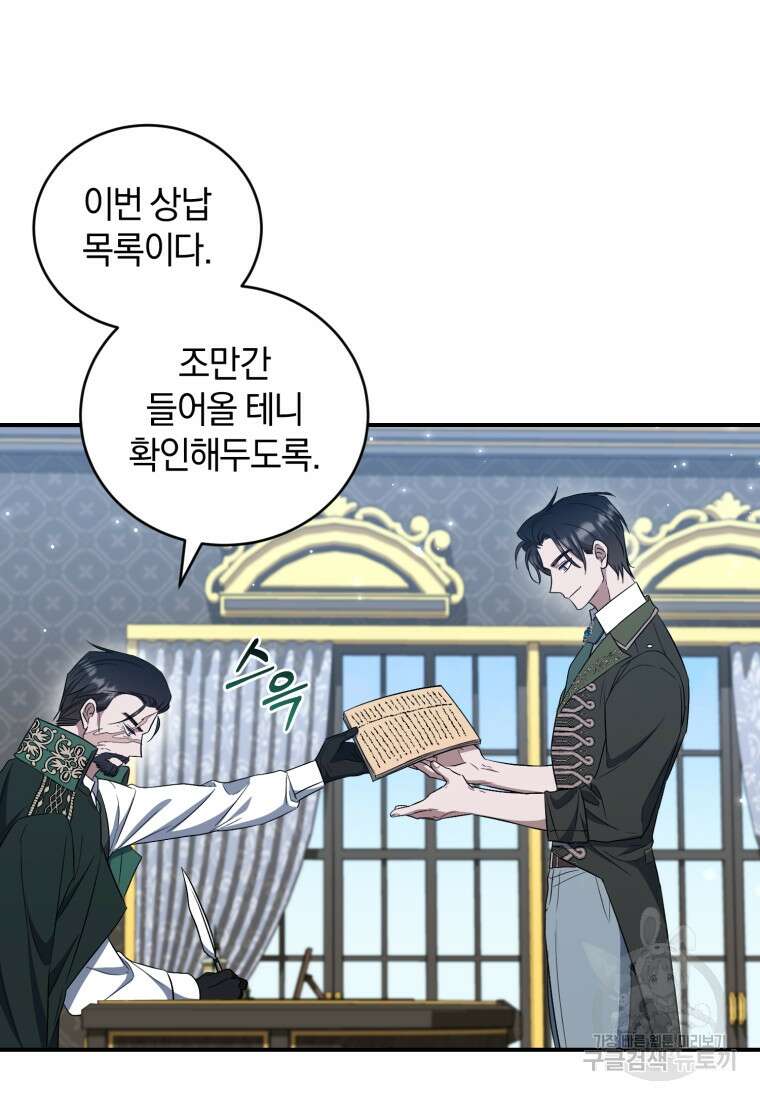 빼앗긴 가문의 주인이 되려 합니다 15화 78
