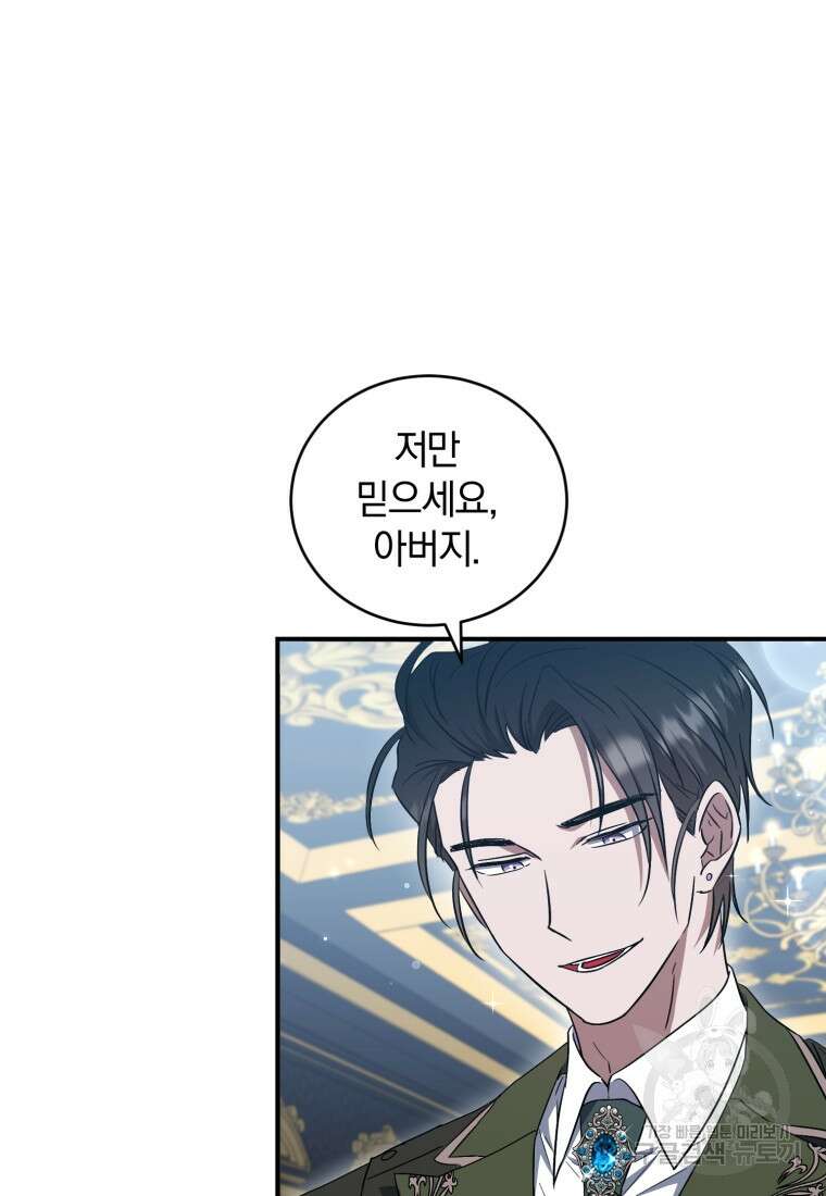 빼앗긴 가문의 주인이 되려 합니다 15화 79