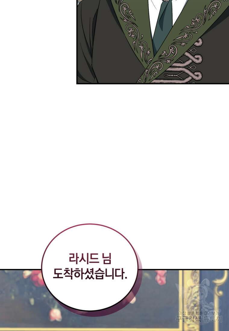 빼앗긴 가문의 주인이 되려 합니다 15화 80