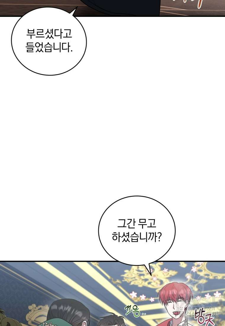 빼앗긴 가문의 주인이 되려 합니다 15화 83