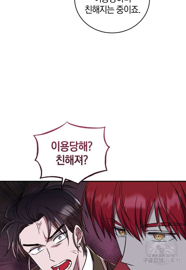 빼앗긴 가문의 주인이 되려 합니다 15화 87