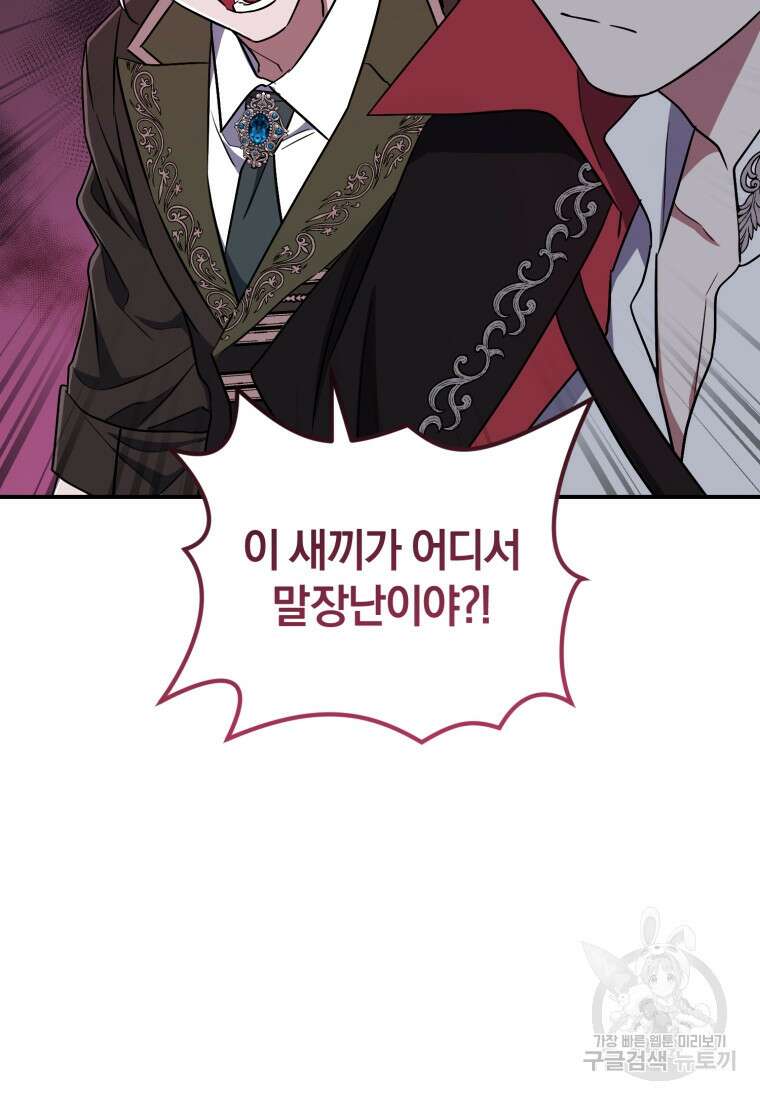 빼앗긴 가문의 주인이 되려 합니다 15화 88