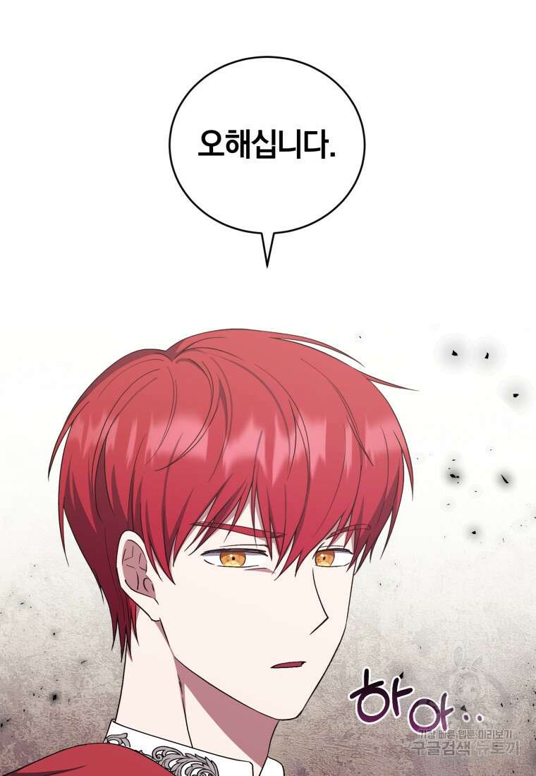 빼앗긴 가문의 주인이 되려 합니다 15화 89