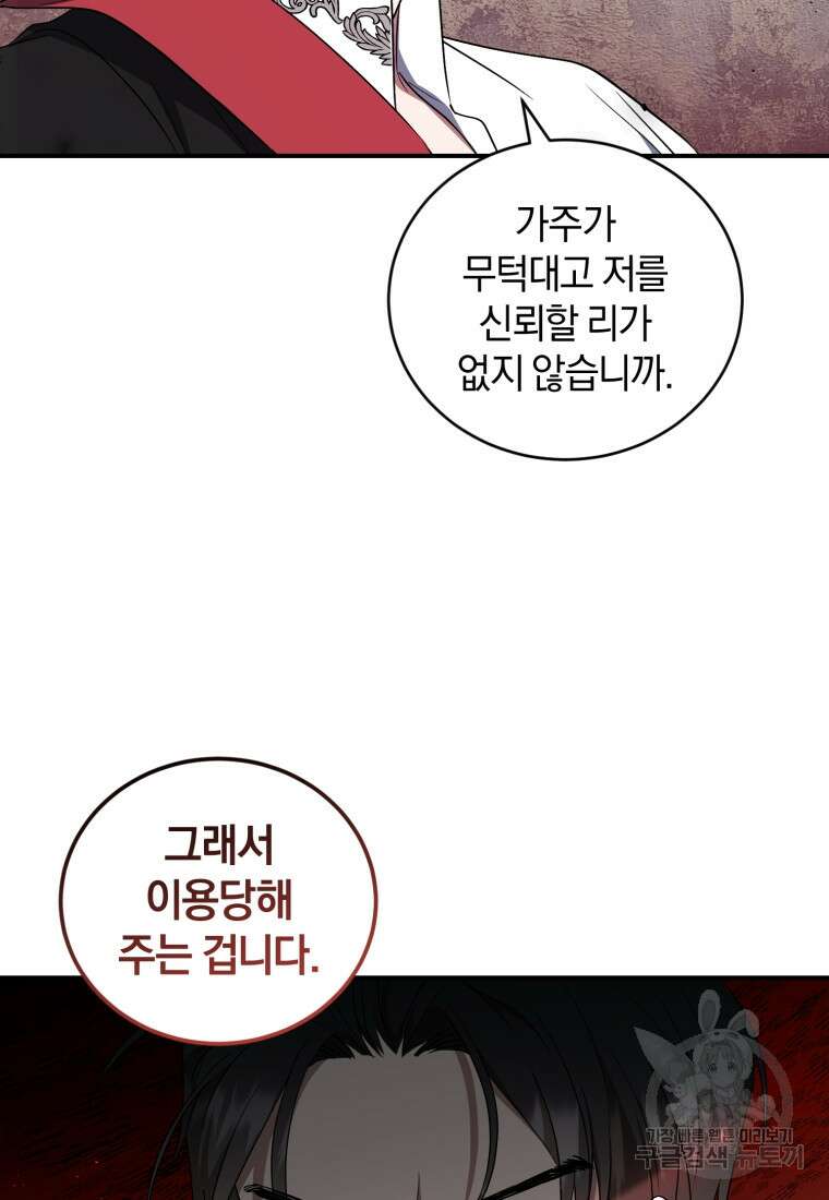 빼앗긴 가문의 주인이 되려 합니다 15화 90