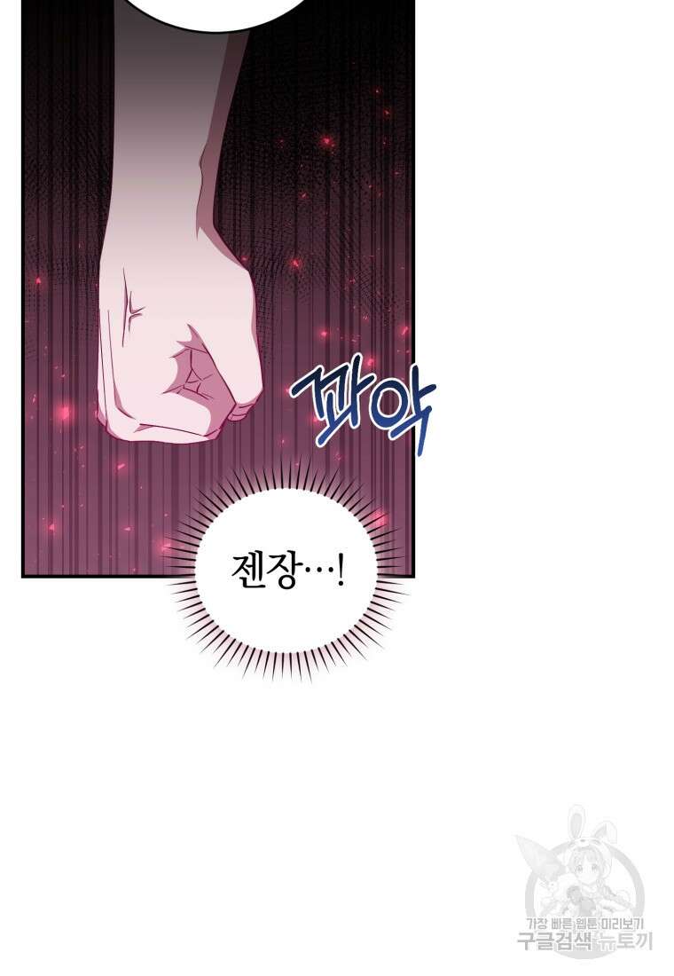 빼앗긴 가문의 주인이 되려 합니다 15화 92