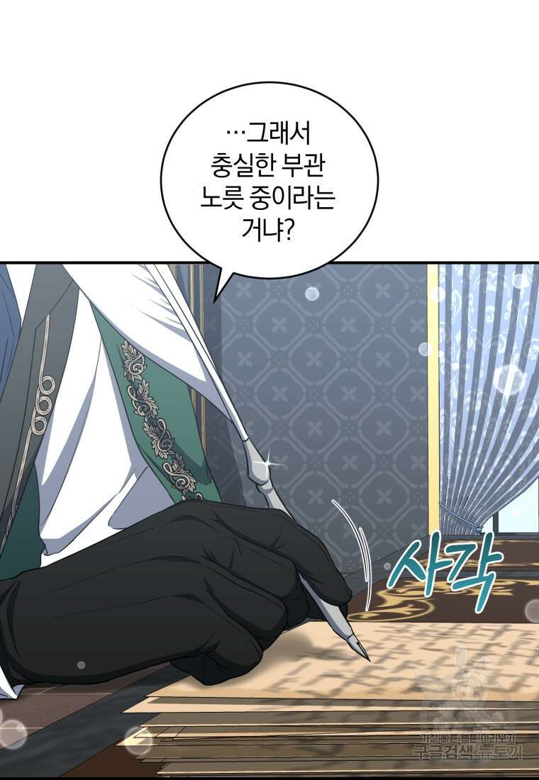 빼앗긴 가문의 주인이 되려 합니다 15화 93