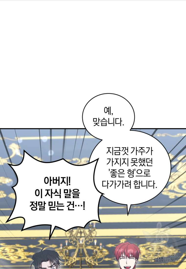 빼앗긴 가문의 주인이 되려 합니다 15화 94