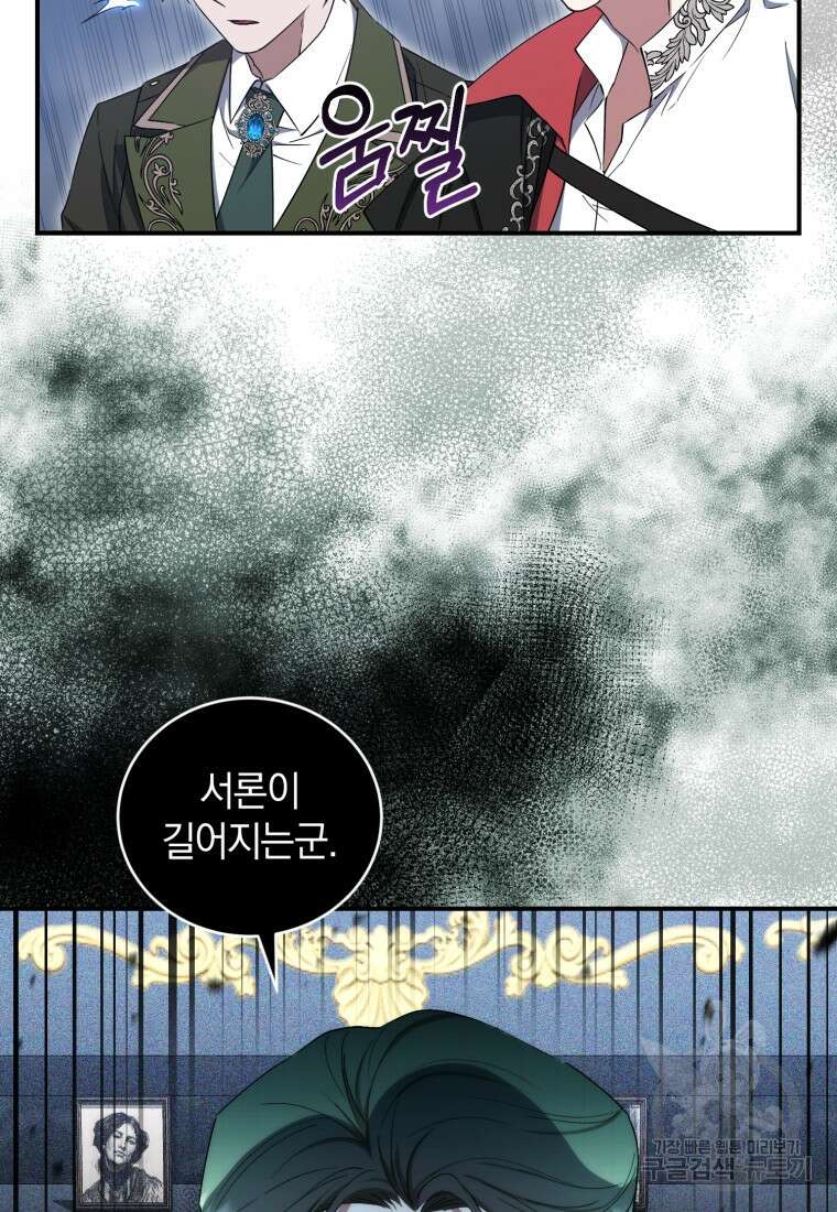 빼앗긴 가문의 주인이 되려 합니다 15화 97