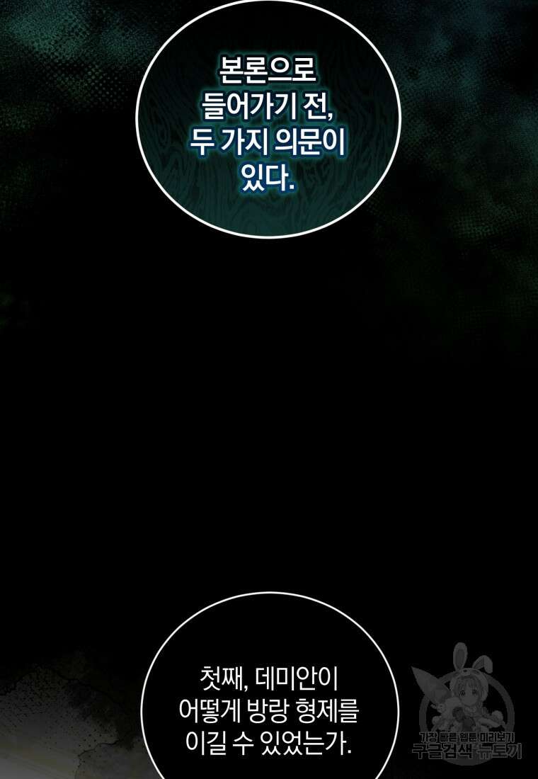 빼앗긴 가문의 주인이 되려 합니다 15화 99