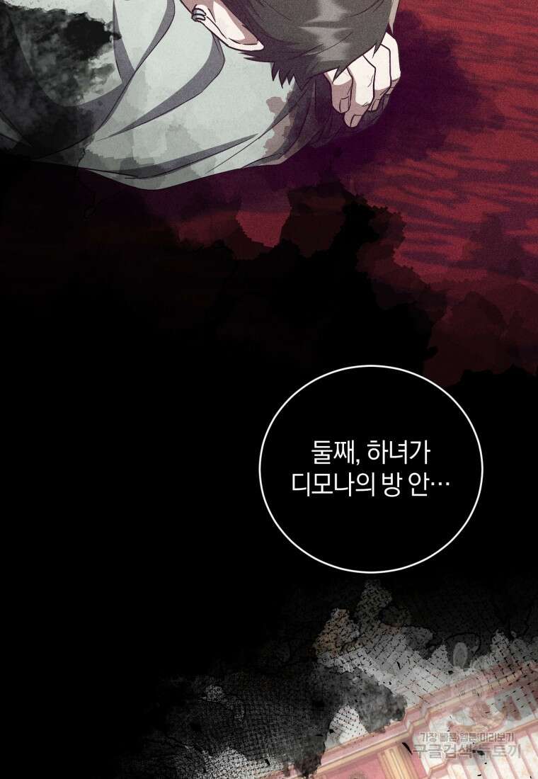 빼앗긴 가문의 주인이 되려 합니다 15화 101