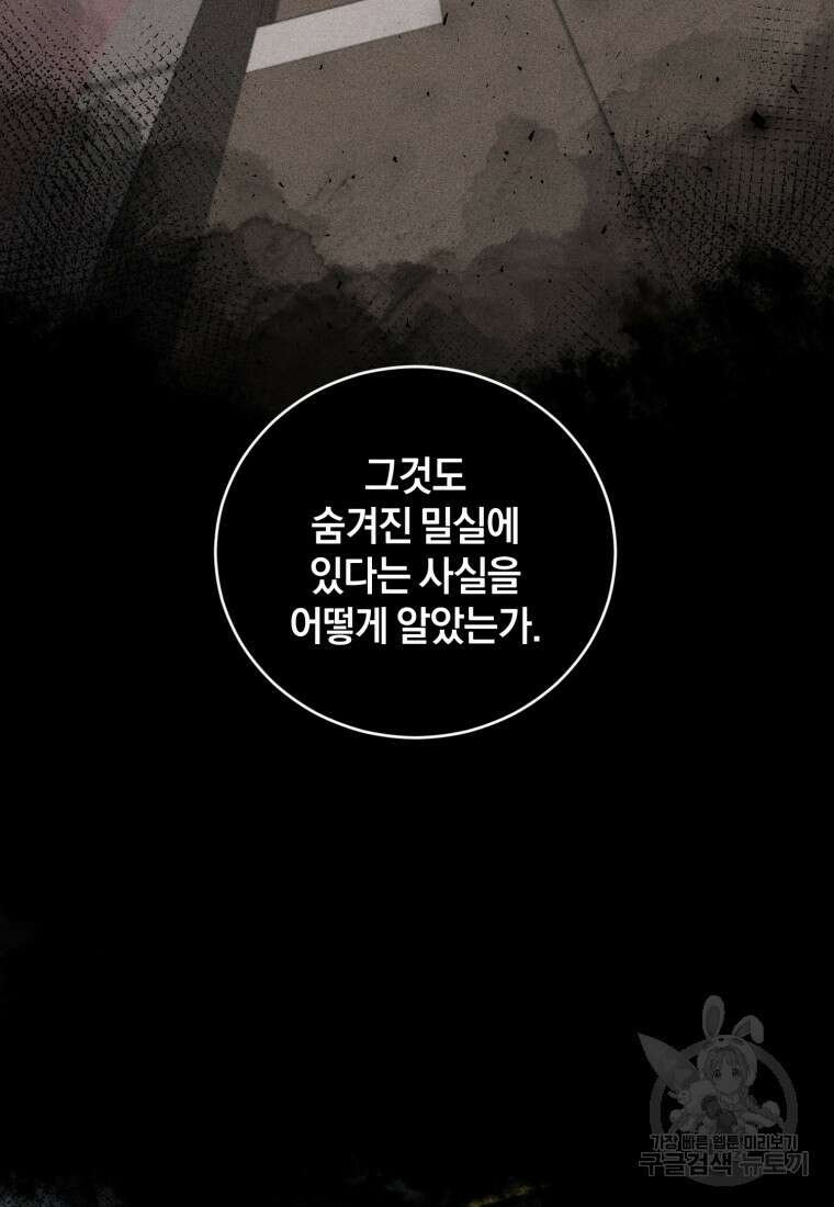 빼앗긴 가문의 주인이 되려 합니다 15화 103
