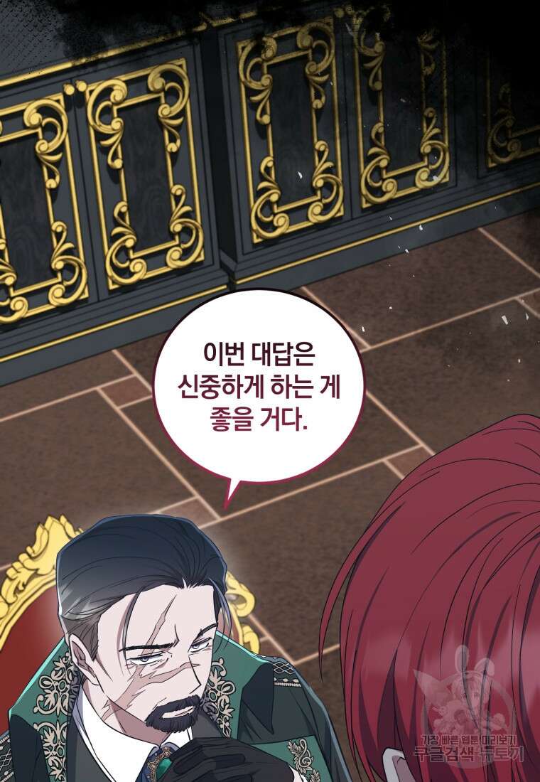 빼앗긴 가문의 주인이 되려 합니다 15화 104