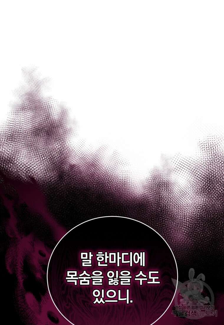 빼앗긴 가문의 주인이 되려 합니다 15화 106