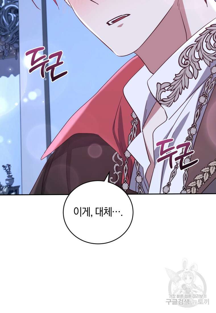 빼앗긴 가문의 주인이 되려 합니다 19화 2