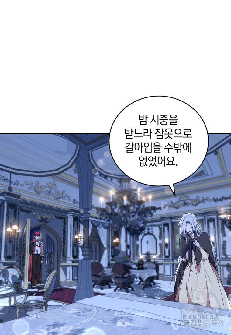빼앗긴 가문의 주인이 되려 합니다 19화 5
