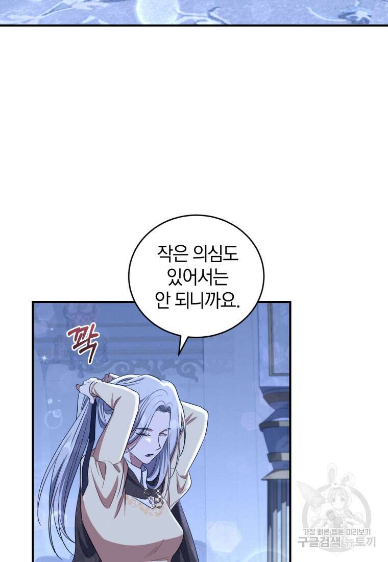 빼앗긴 가문의 주인이 되려 합니다 19화 6