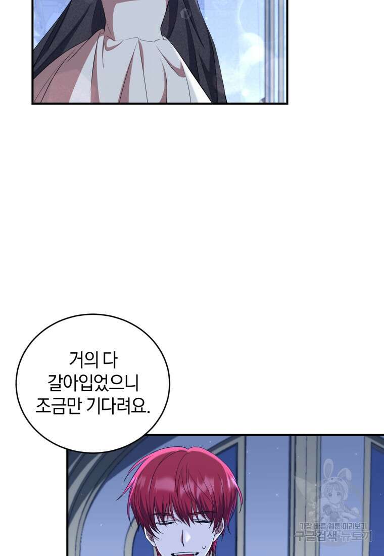 빼앗긴 가문의 주인이 되려 합니다 19화 7