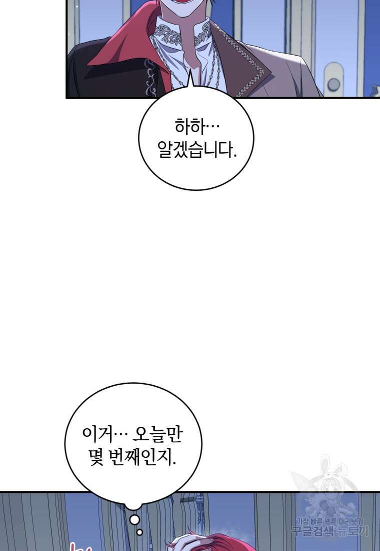 빼앗긴 가문의 주인이 되려 합니다 19화 8