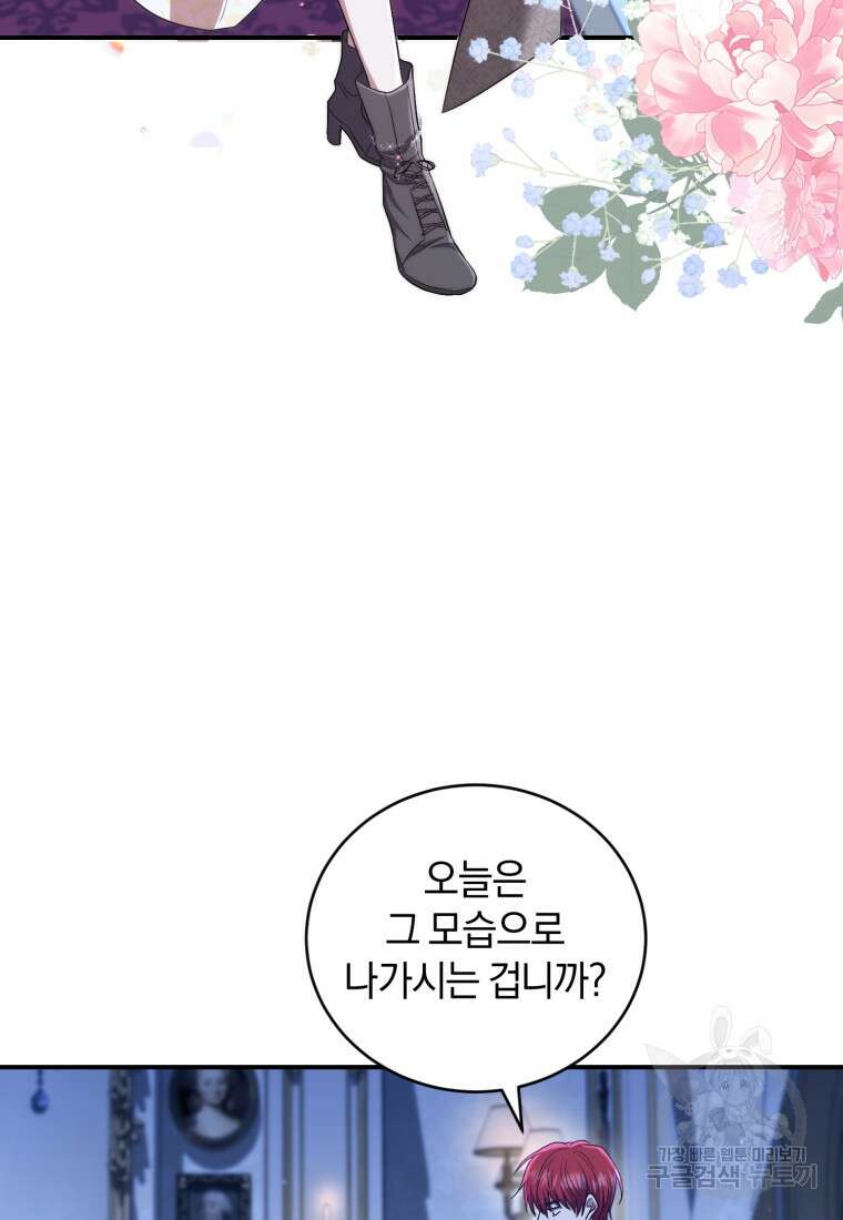 빼앗긴 가문의 주인이 되려 합니다 19화 11