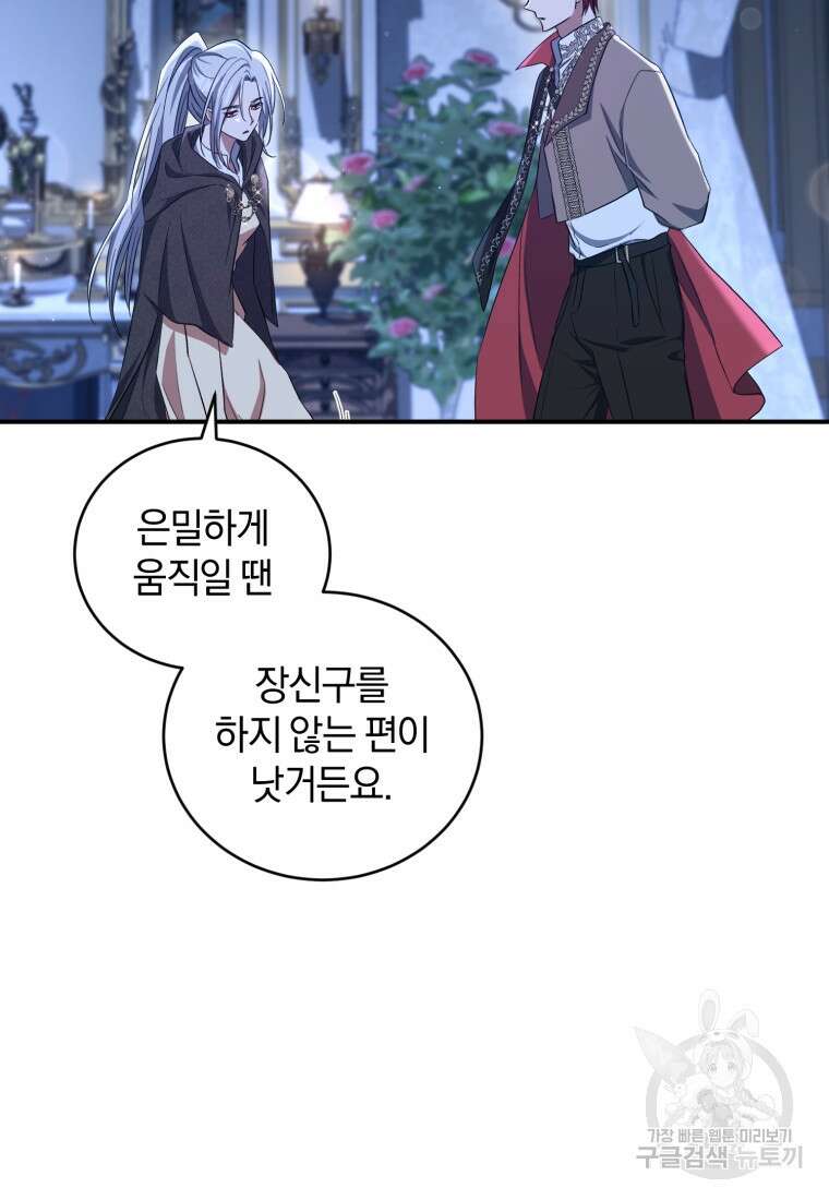 빼앗긴 가문의 주인이 되려 합니다 19화 12