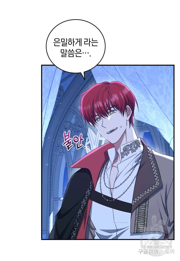 빼앗긴 가문의 주인이 되려 합니다 19화 13