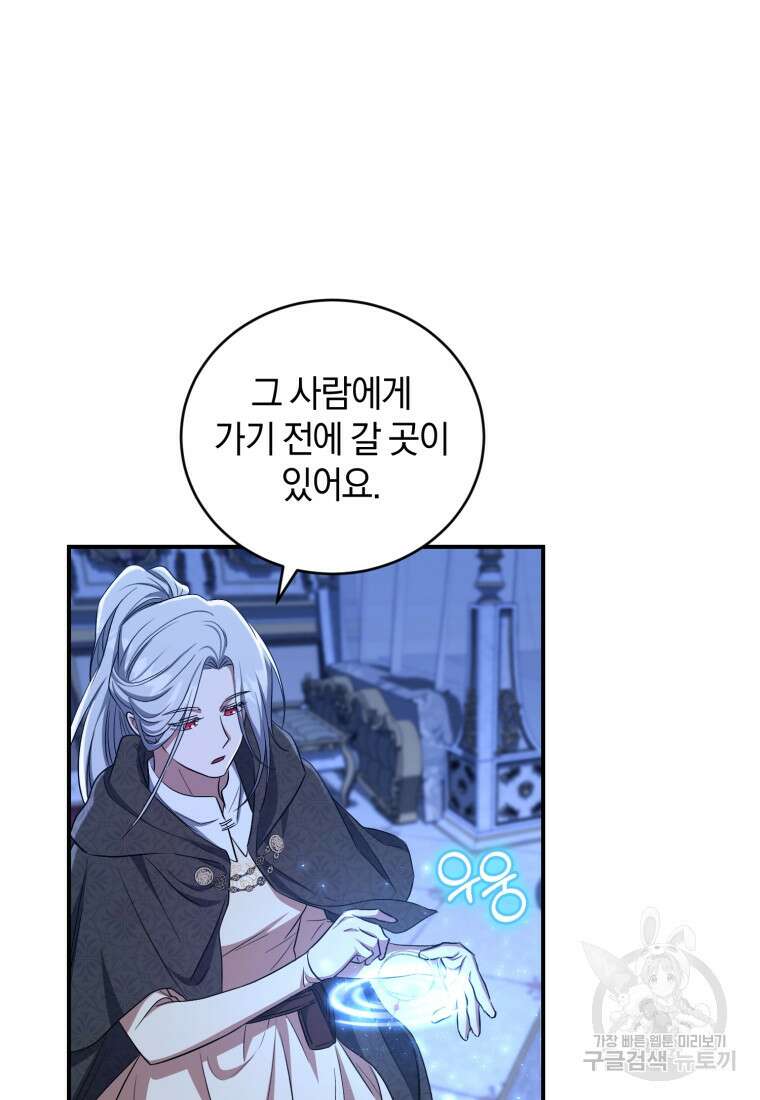 빼앗긴 가문의 주인이 되려 합니다 19화 14